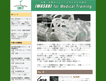 Tablet Screenshot of iwasaki-mt.com